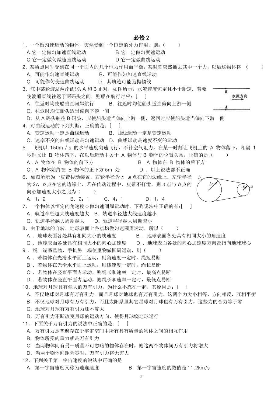 2013年高中物理学业水平考试综合练习Micr.doc_第5页