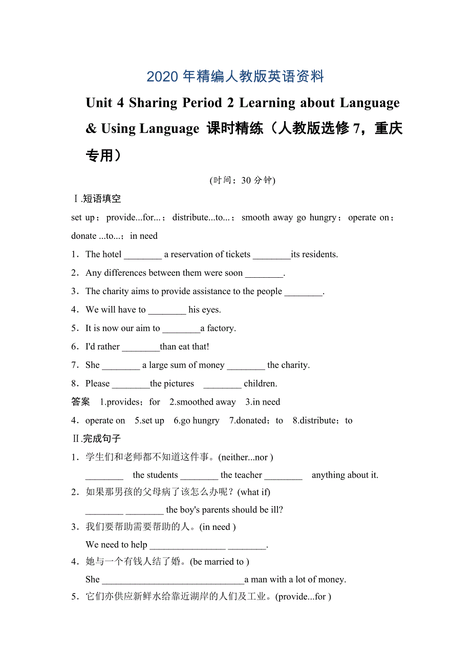 Unit 4 Sharing Period 2 Learning about LanguageUsing Language 课时精练人教版选修7重庆专用_第1页