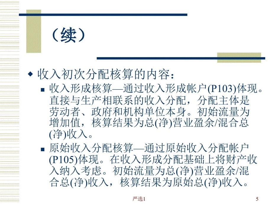 中间消耗高教材料_第5页