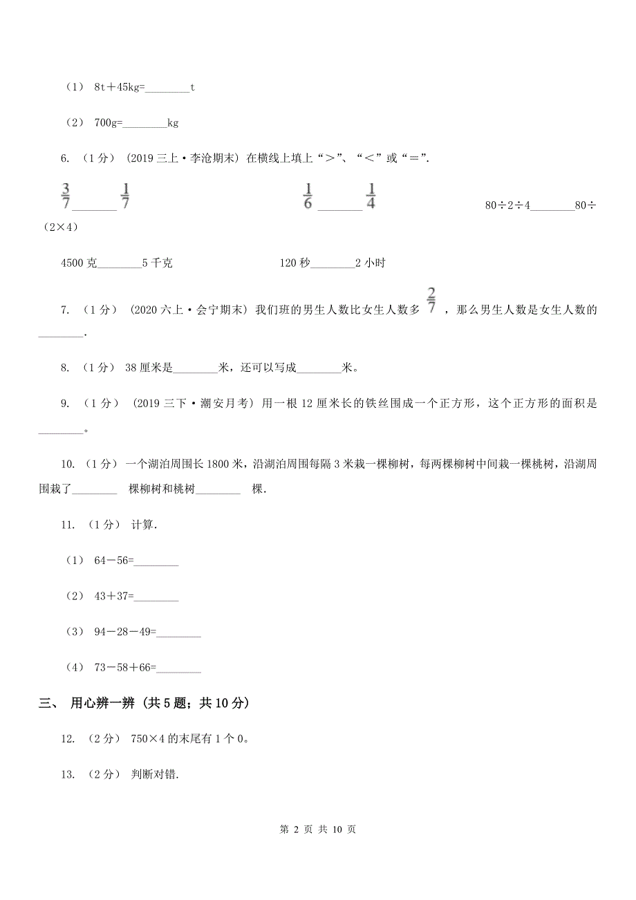 湖南省株洲市2020版三年级上学期数学期末试卷B卷_第2页