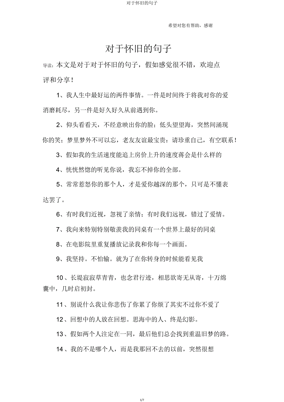 关于怀旧句子.doc_第1页