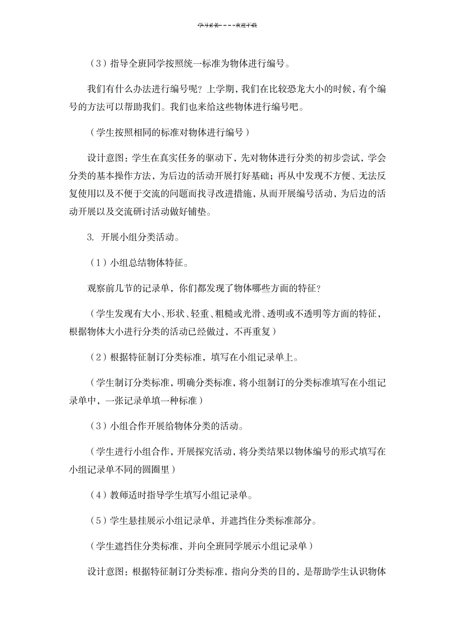 教科版一年级下册《给物体分类》教学设计_中学教育-中考_第4页