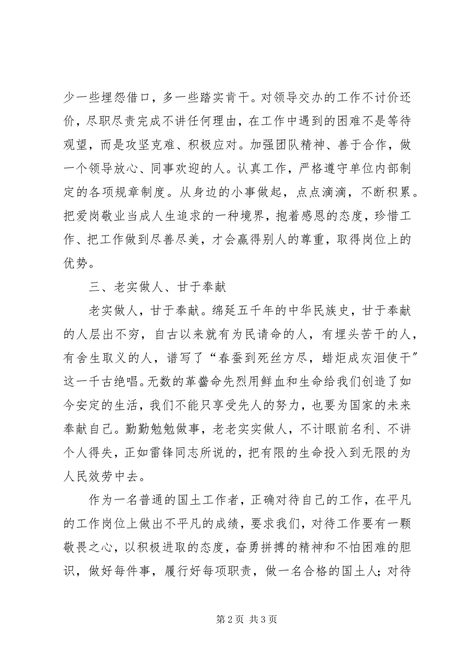 2023年学习寻明胜同志先进事迹心得体会.docx_第2页