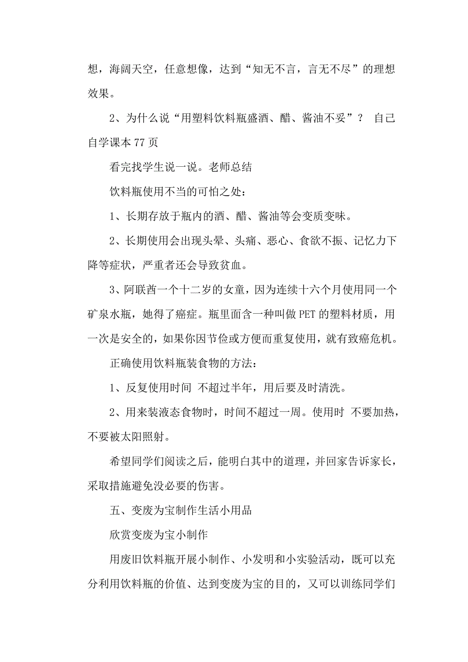 《饮料瓶的知识》教学设计[1].doc_第3页