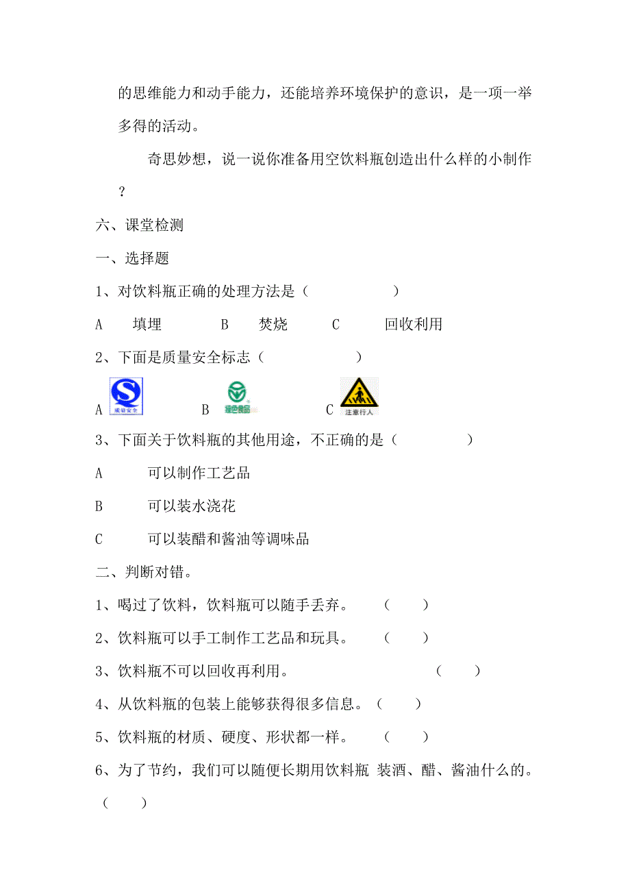 《饮料瓶的知识》教学设计[1].doc_第4页