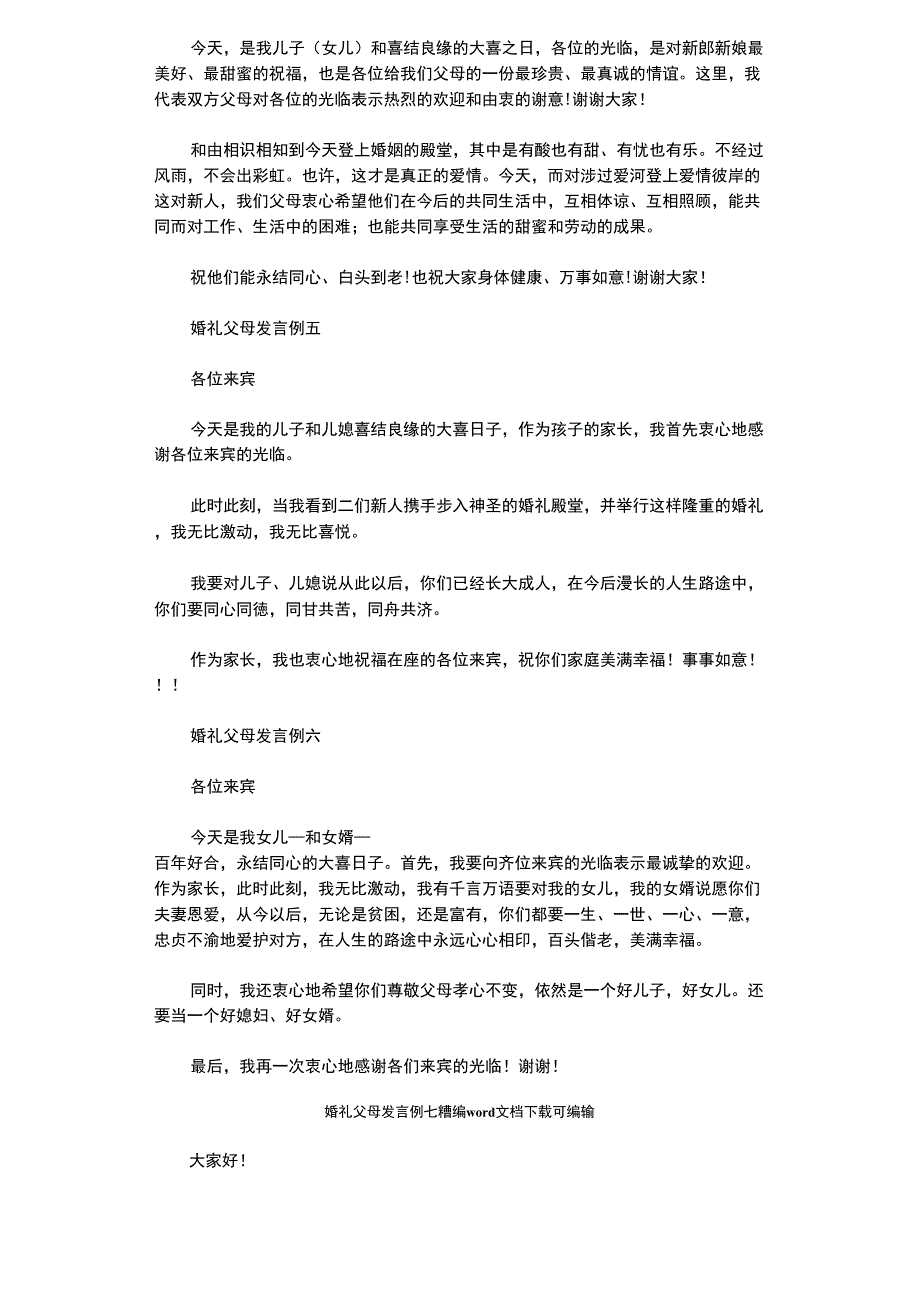 2021年婚礼父母发言_第2页