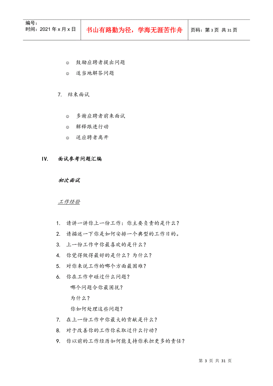 某某公司招聘面试程序管理指引_第3页