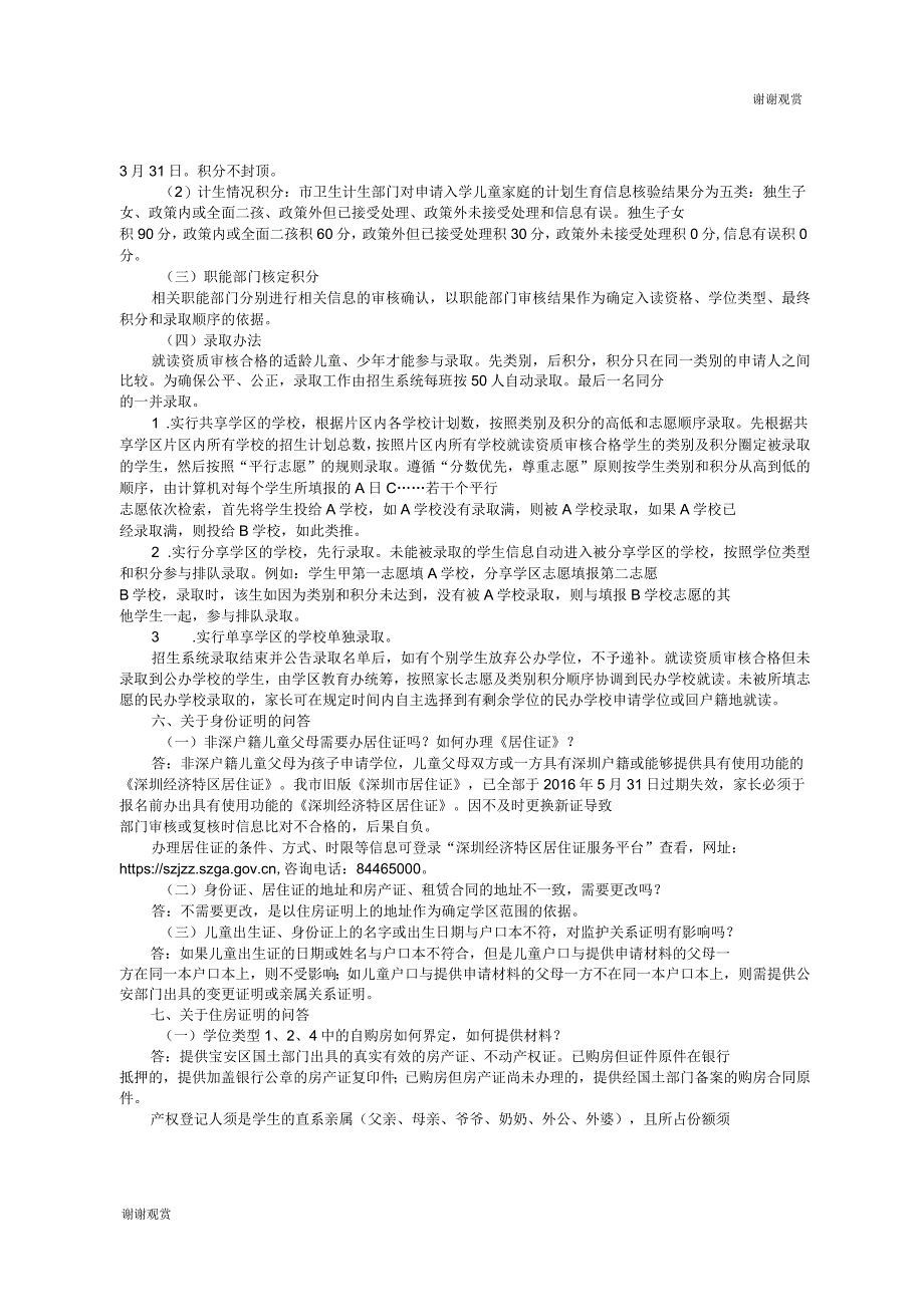 宝安区2018年义务教育新生入学指引_第4页