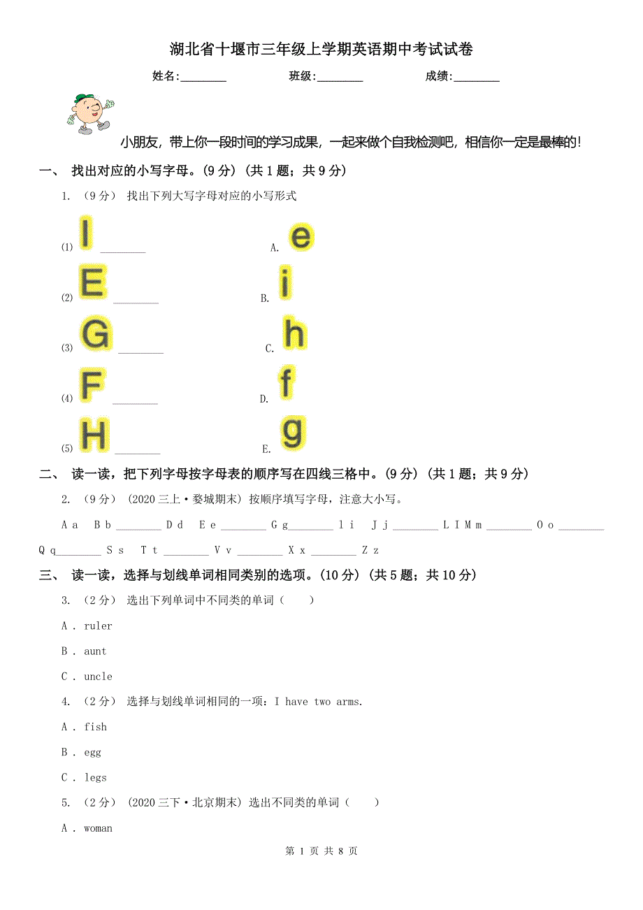 湖北省十堰市三年级上学期英语期中考试试卷_第1页