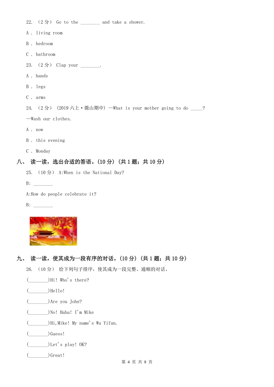 湖北省十堰市三年级上学期英语期中考试试卷_第4页