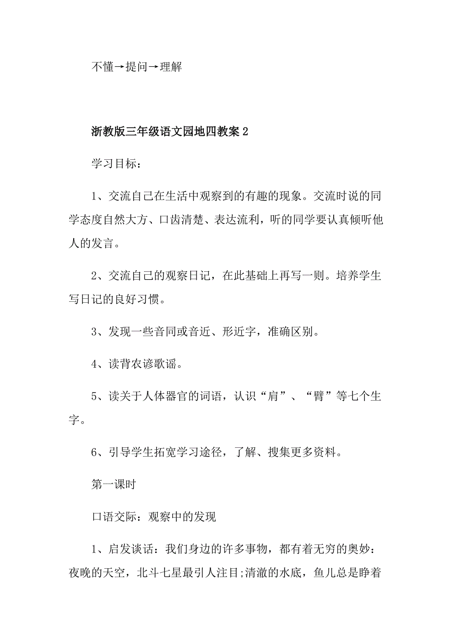 浙教版三年级语文园地四教案_第3页