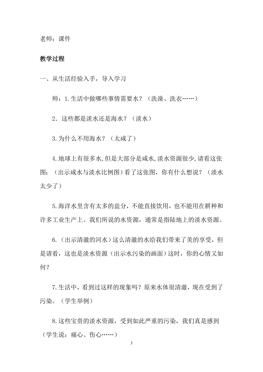 五（1）班节水班会教案_第3页