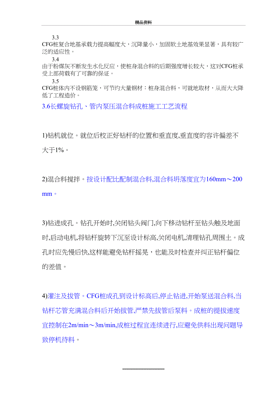 最新CFG桩监理实施细则长螺旋_第4页