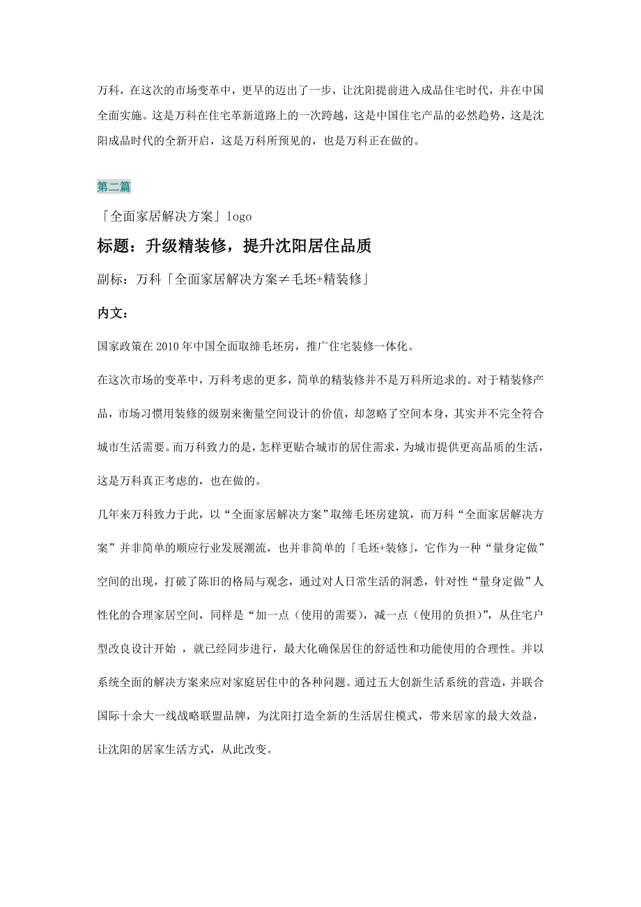 全面家居解决方案软性利益点释放0422_第2页