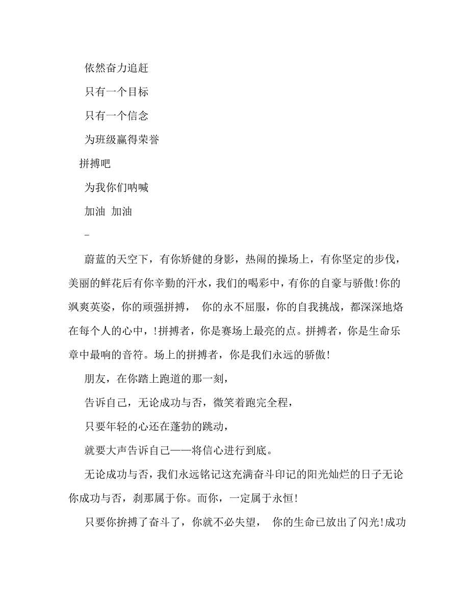 [精编]运动会广播稿200字_第2页