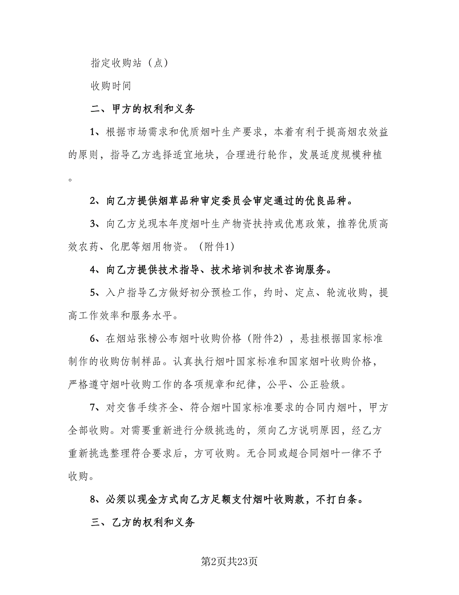 黄岩区黄桃种植收购协议参考范文（七篇）.doc_第2页