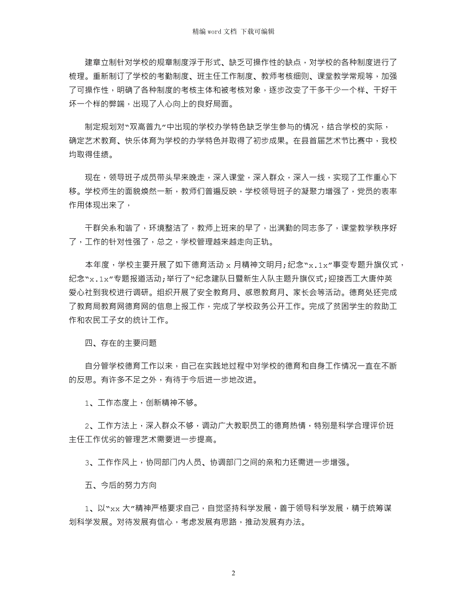 2021年德育副校长述职述廉报告_第2页