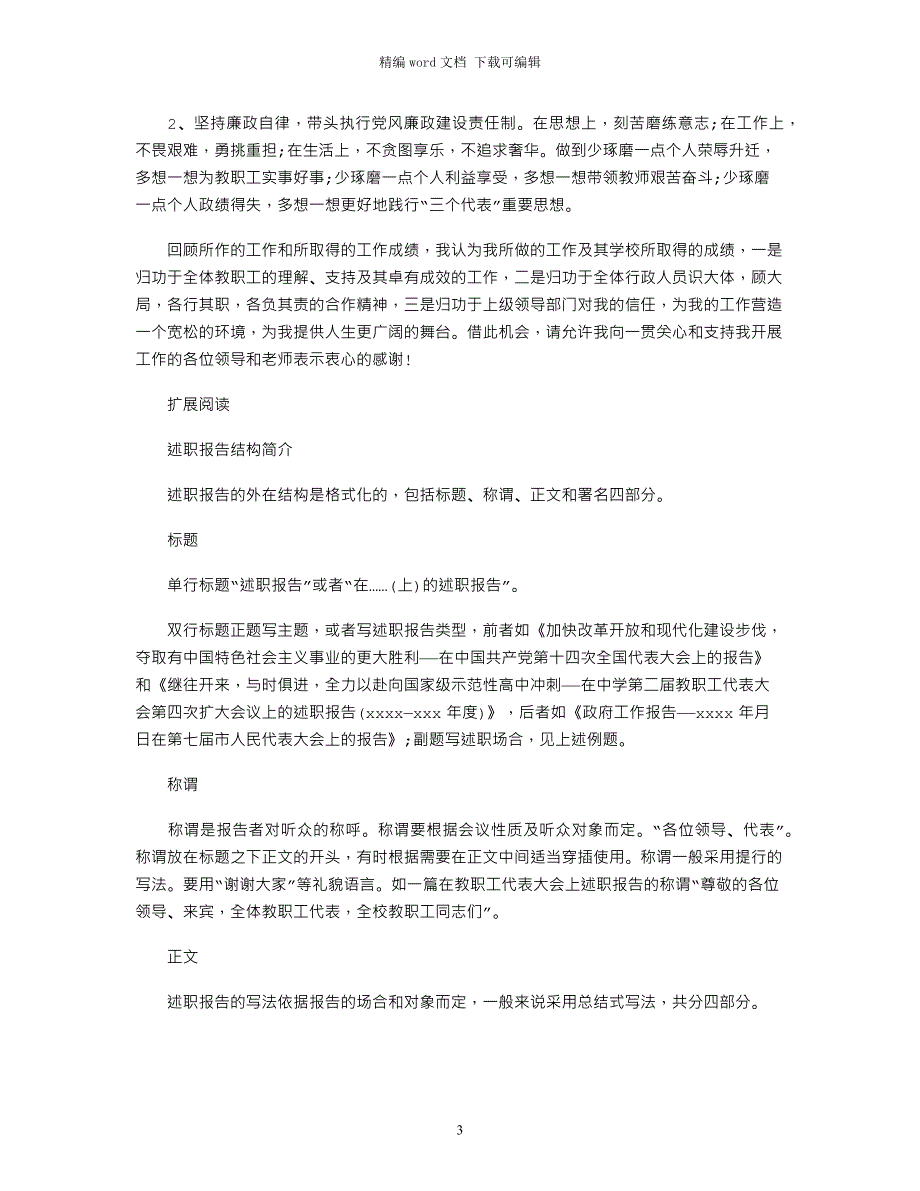 2021年德育副校长述职述廉报告_第3页