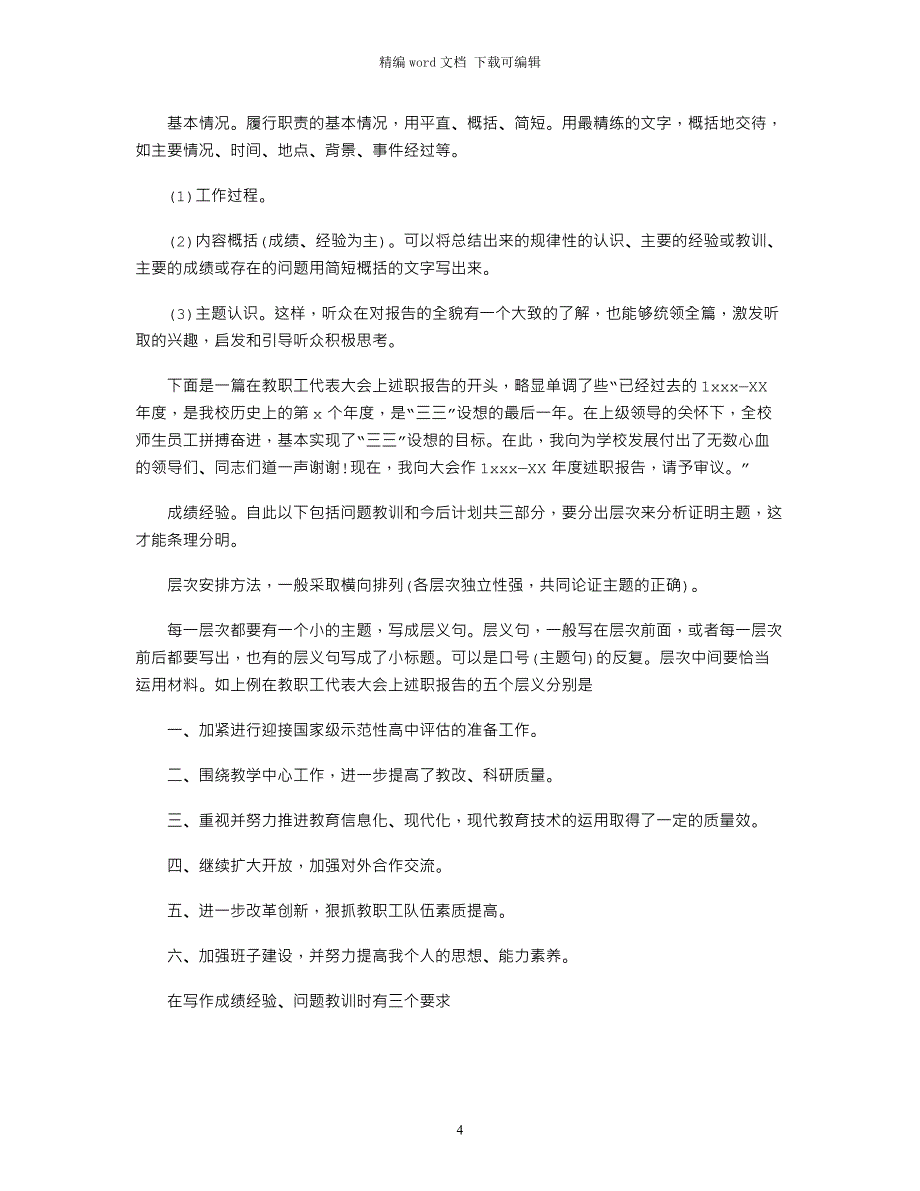 2021年德育副校长述职述廉报告_第4页