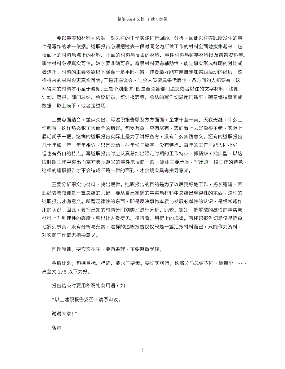 2021年德育副校长述职述廉报告_第5页