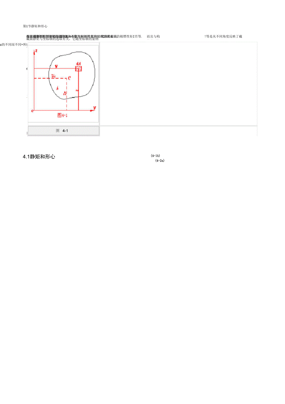 惯性矩的计算方法_第1页