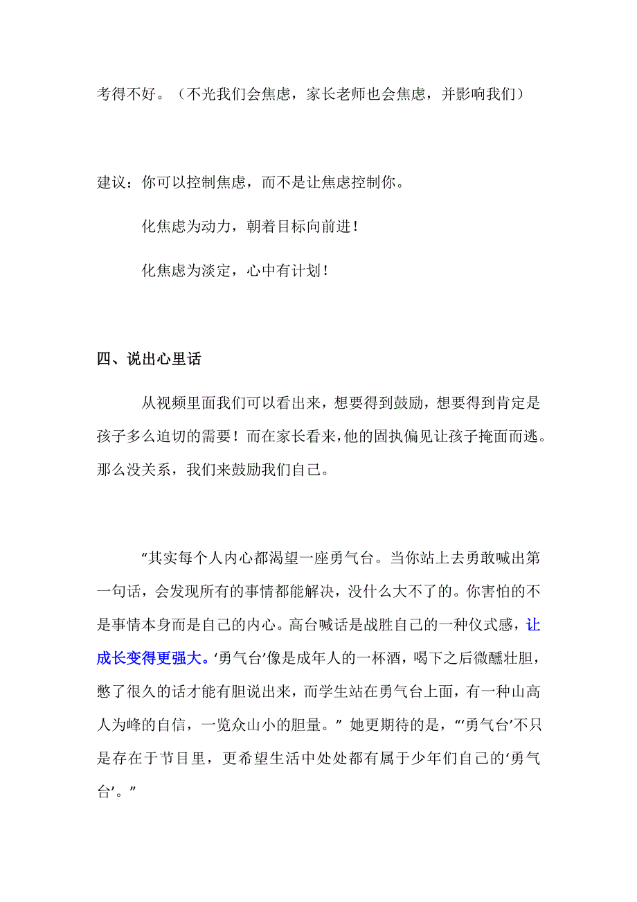 制定我们的班规班约.docx_第4页