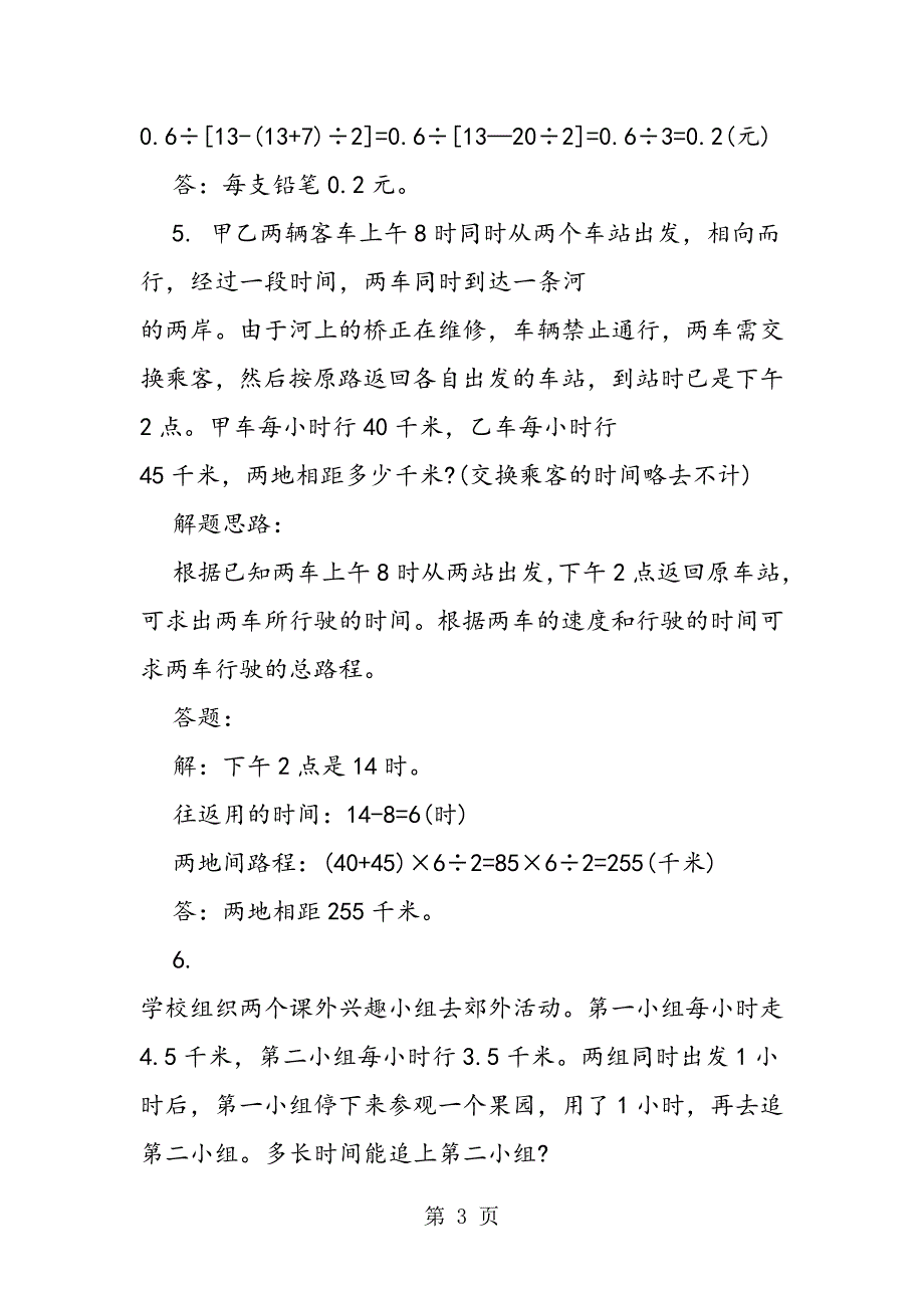 2023年小学数学必考道经典应用题及分析.doc_第3页