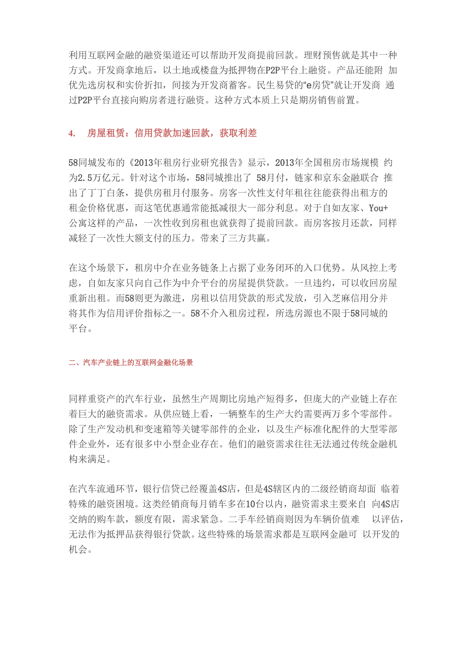 互联网金融下一个风口：房产汽车业带来新启示_第4页