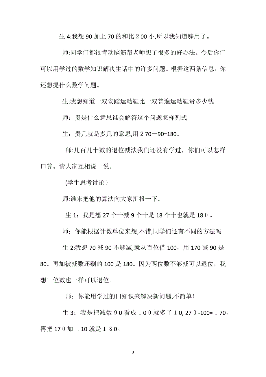 小学数学二年级下册教案口算教学出路何方_第3页