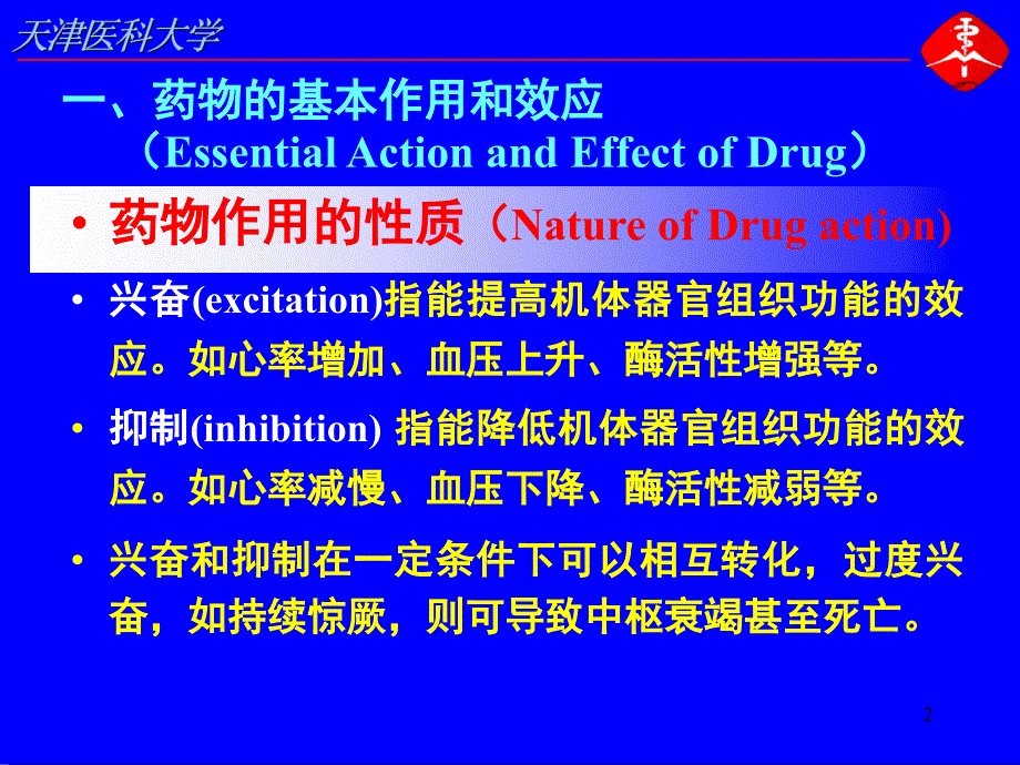 第二章-药效学课件_第2页