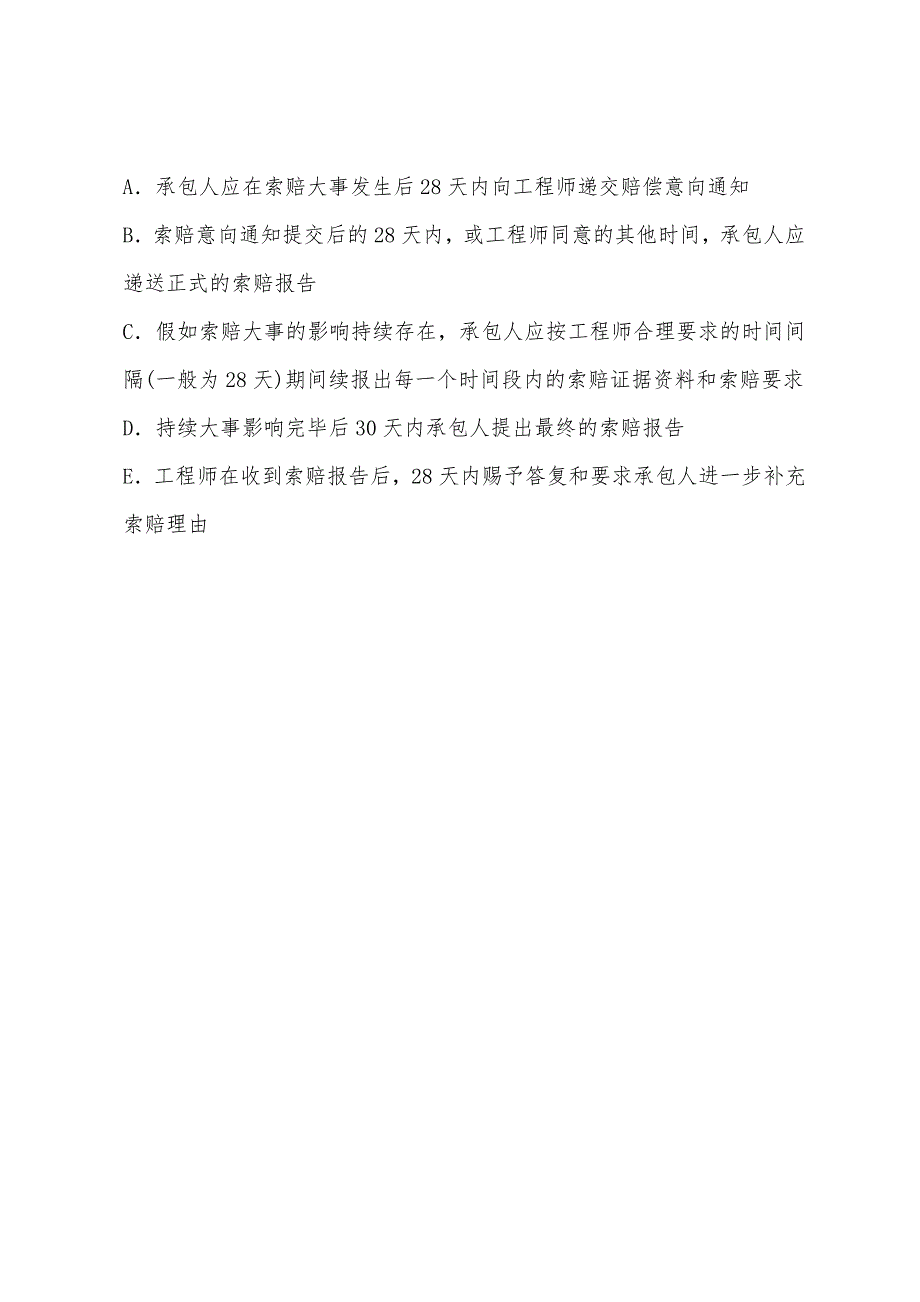 2022注册监理工程师考试考前练习：合同管理五3.docx_第4页