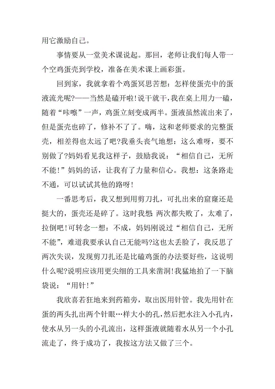 2023年相信自己600字作文大全10篇_第3页