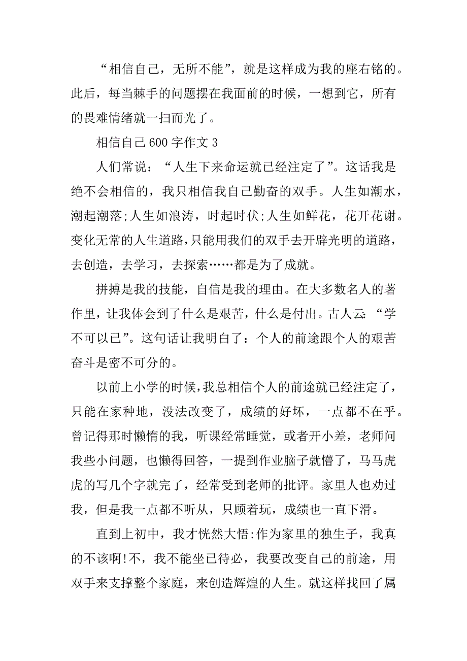 2023年相信自己600字作文大全10篇_第4页