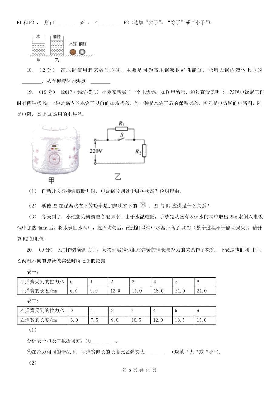 福建省厦门市2020年中考物理一模试卷B卷_第5页