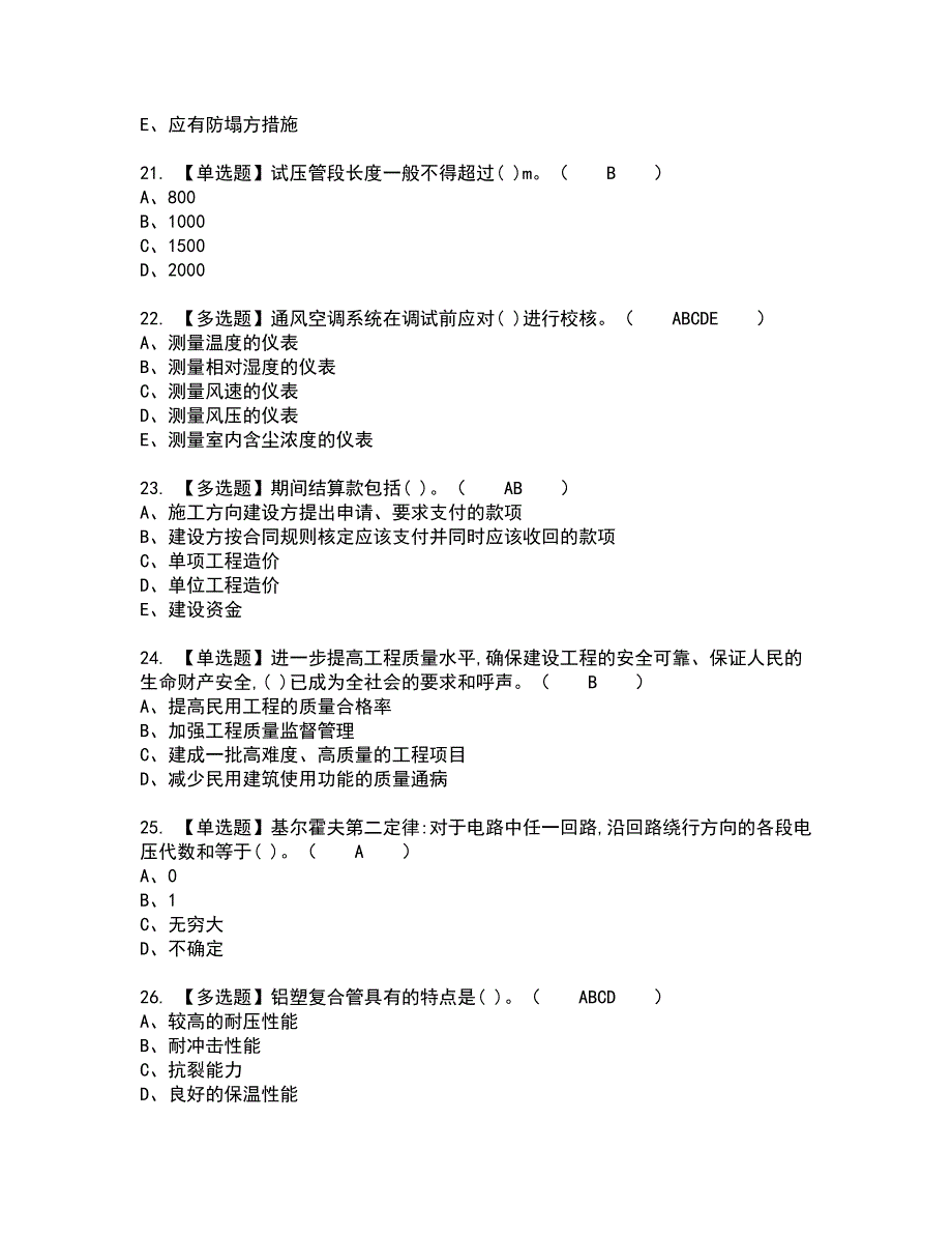 2022年施工员-设备方向-通用基础(施工员)全真模拟试题带答案40_第4页