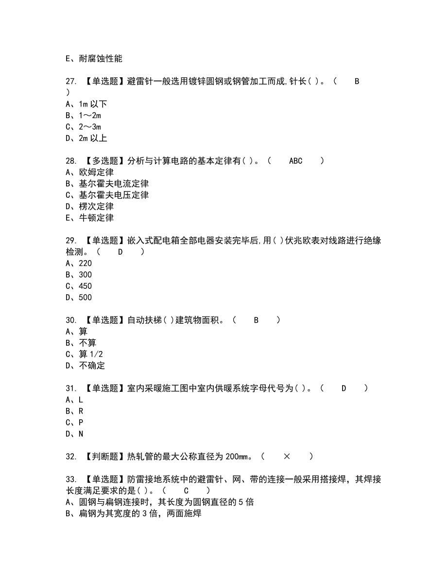 2022年施工员-设备方向-通用基础(施工员)全真模拟试题带答案40_第5页