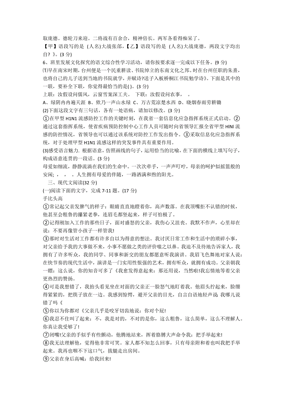 九年级语文暑假作业试题2022_第2页