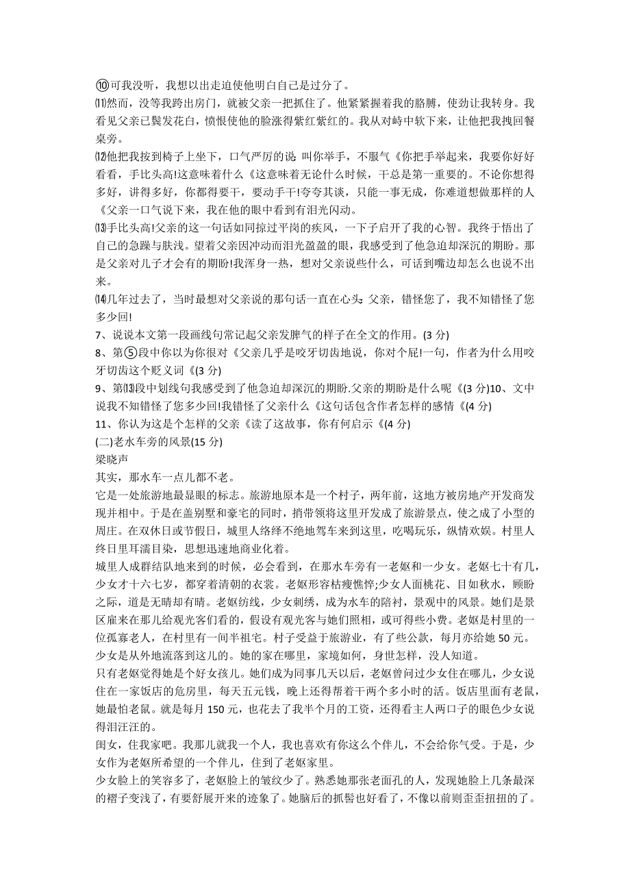 九年级语文暑假作业试题2022_第3页