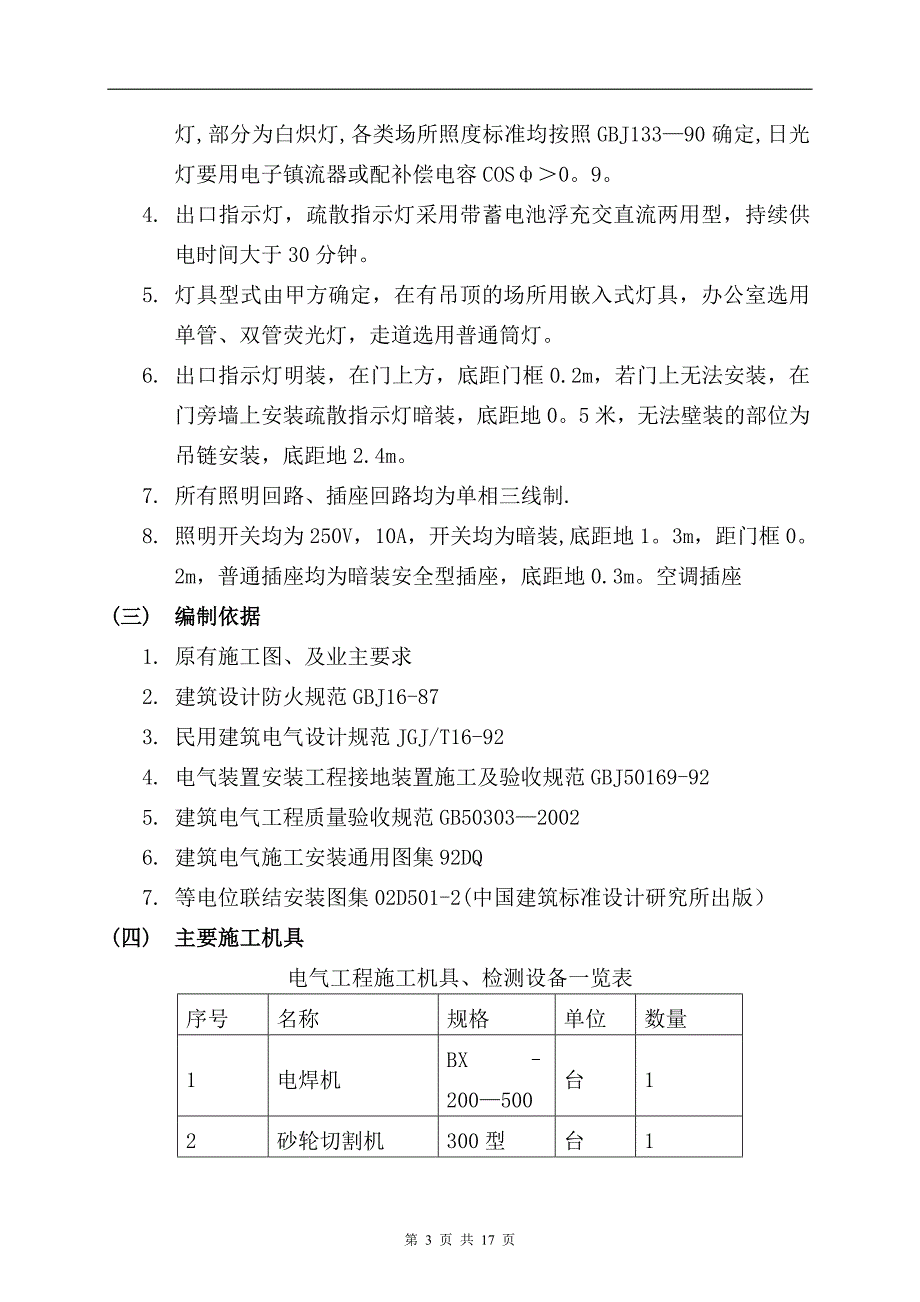 强电安装施工方案79701_第3页