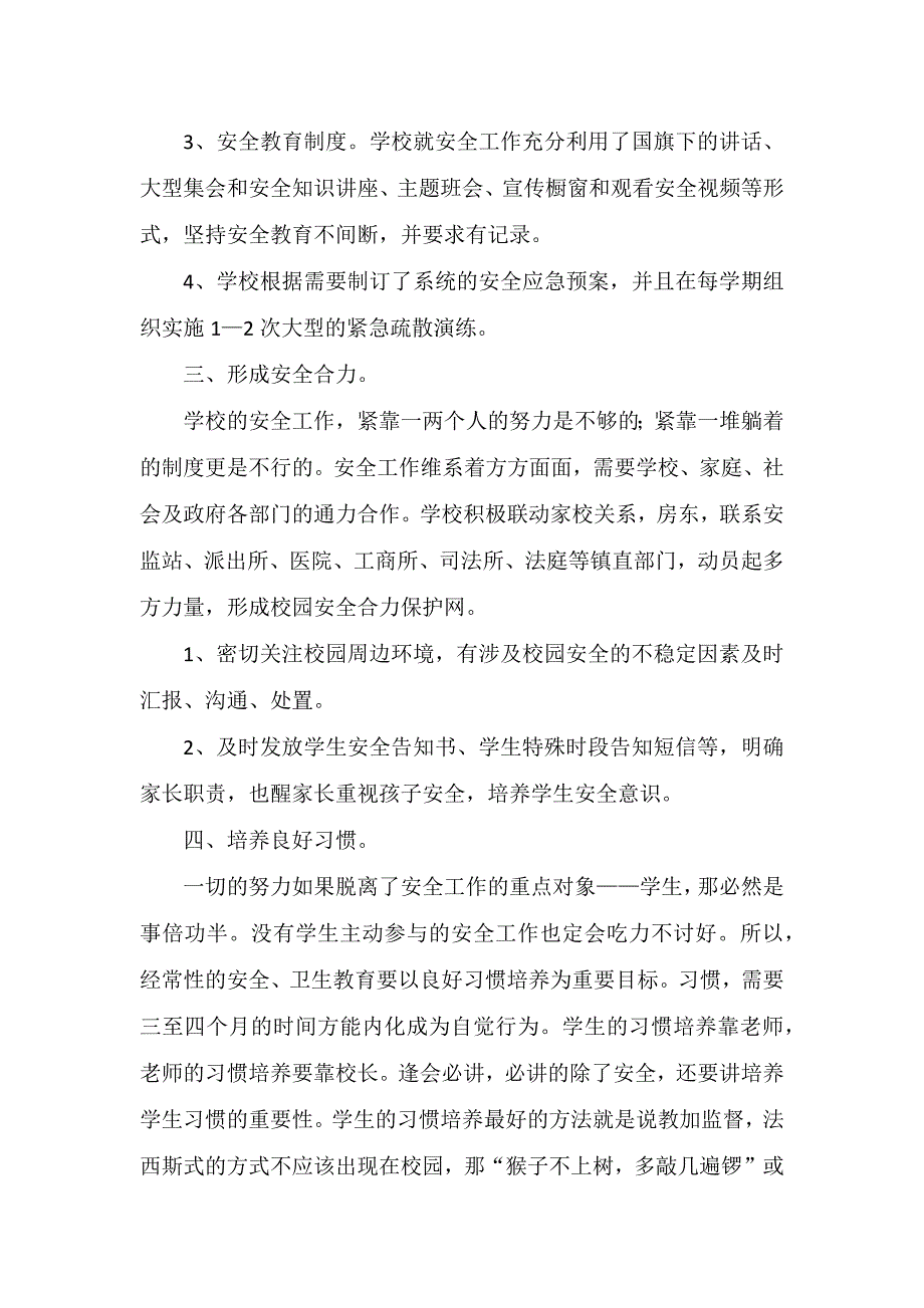 学校安全管理经验交流发言稿同名_第3页