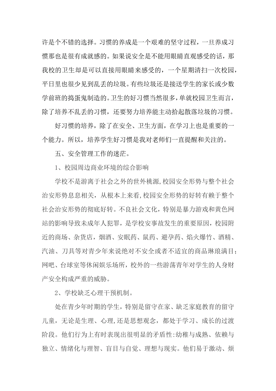 学校安全管理经验交流发言稿同名_第4页