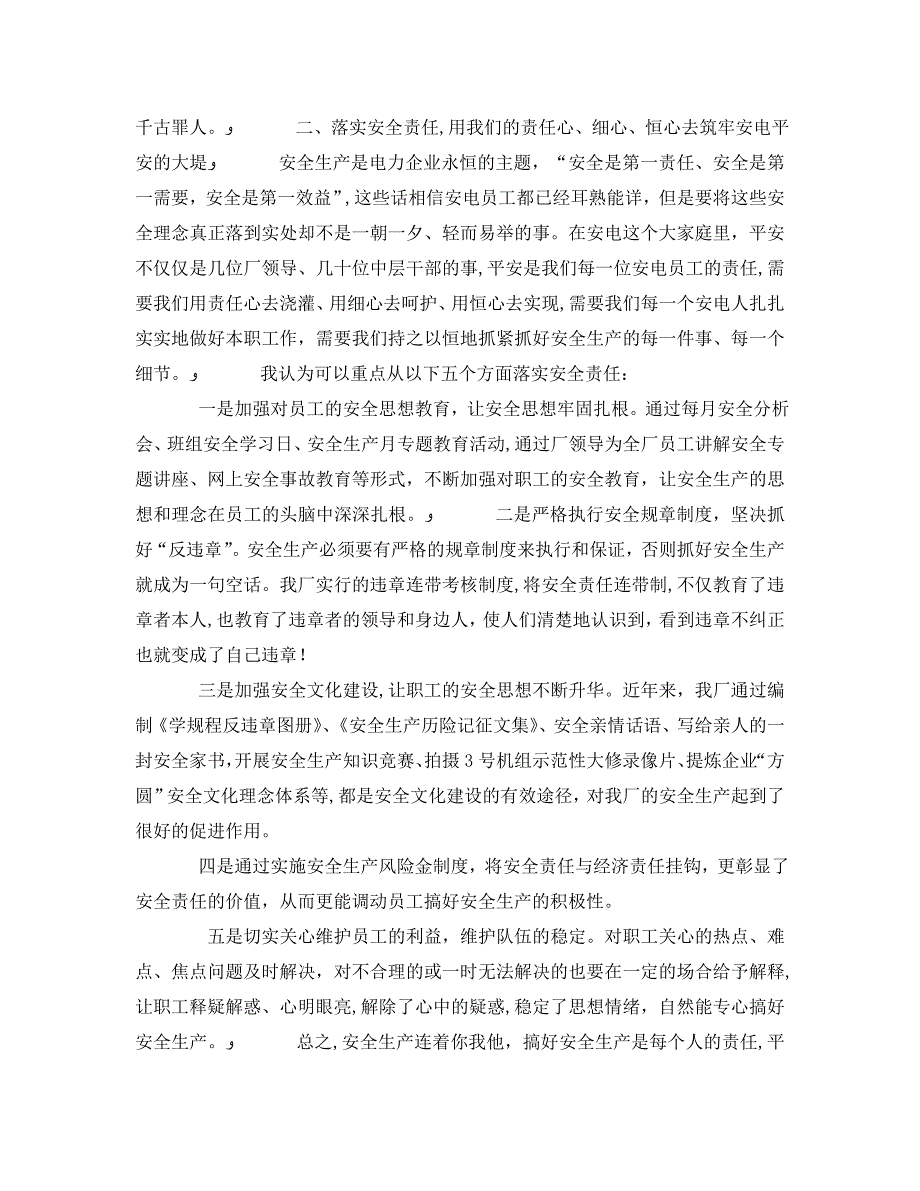 安全管理文档之安全责任重于泰山狠抓落实永保平安_第2页