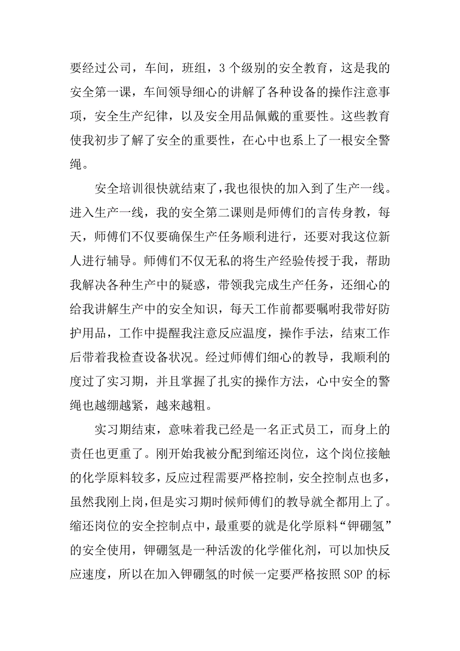 2023年安全生产月主题活动学习心得3篇_第2页