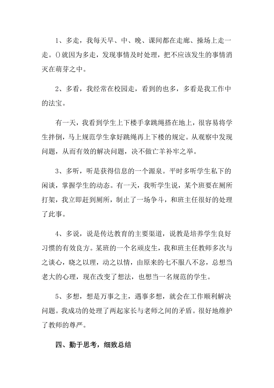 【多篇】2022主任述职报告集锦七篇_第3页