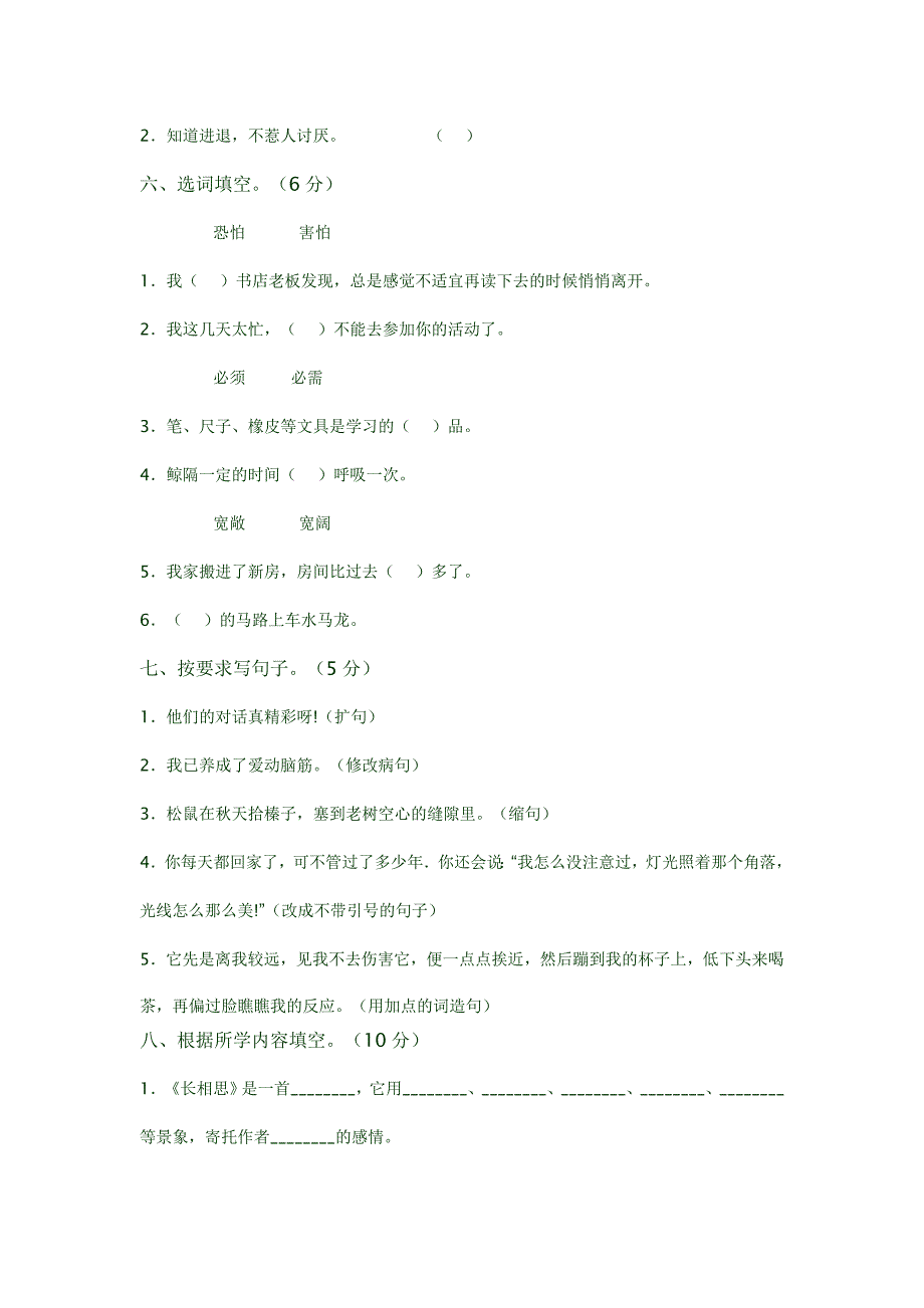 国标人教版五年级语文上册期中考试测试题及答案_第2页