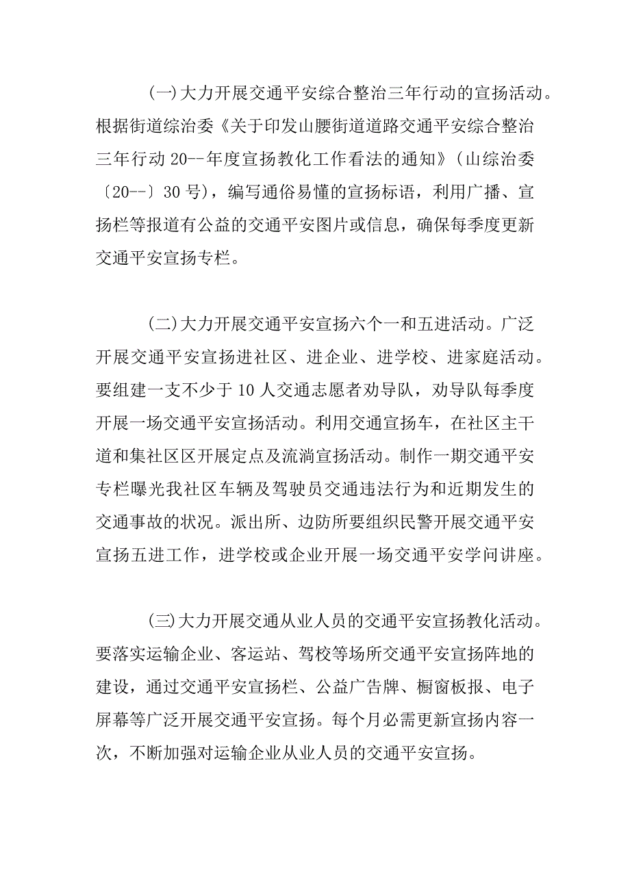 2023年社区交通管理实施工作计划_第2页