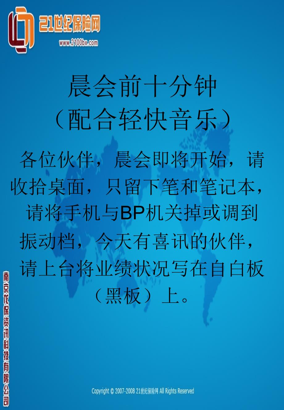 保险晨会主持词PPT课件_第2页