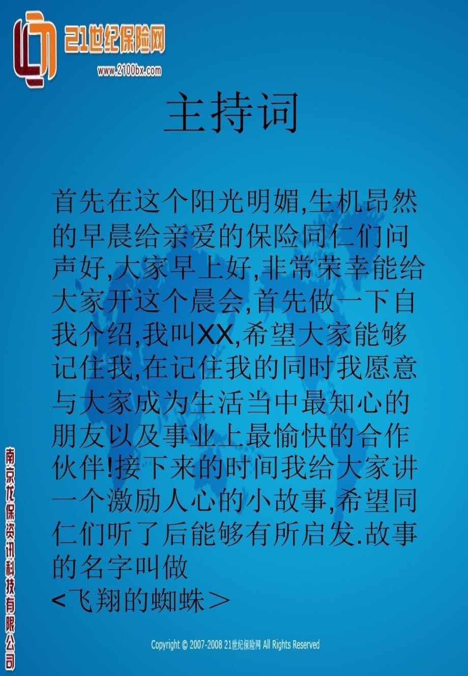 保险晨会主持词PPT课件_第5页