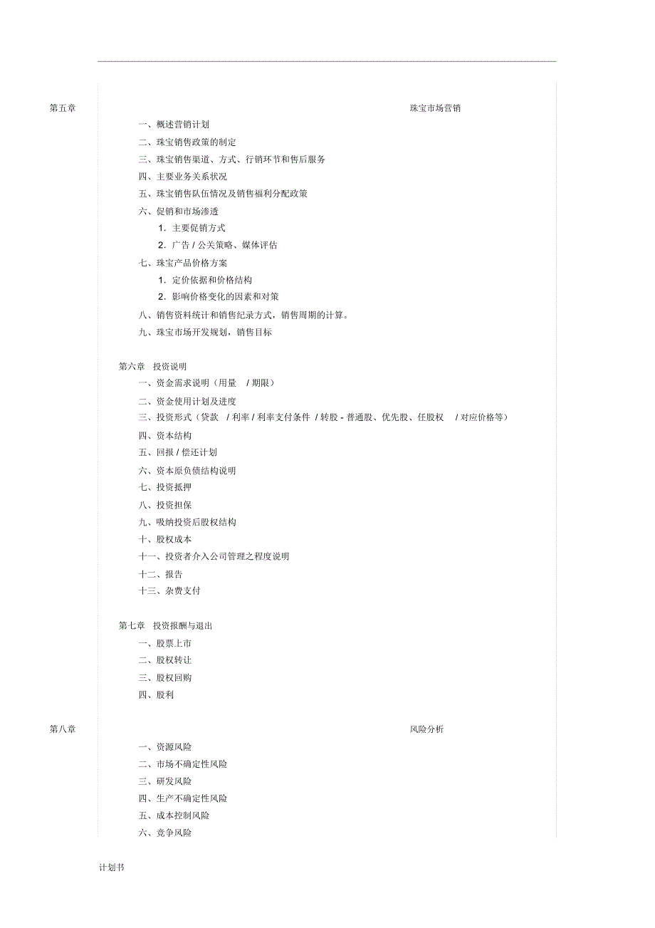 珠宝商业计划书_第3页