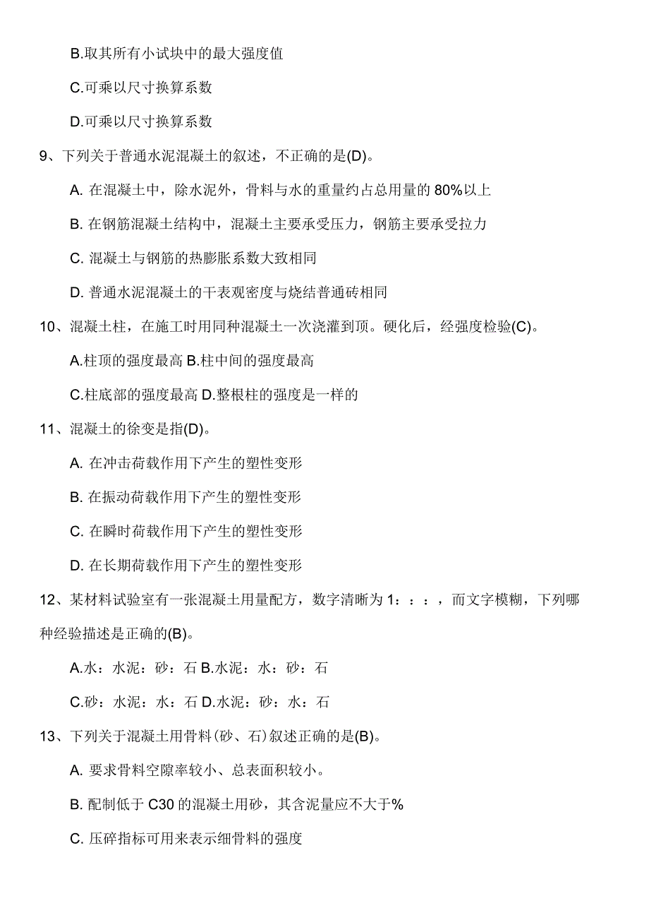 2019年试验员考试试题及答案_第2页